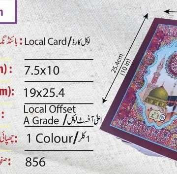 145-30C Line 30 Sipara Set By Taj Quran Company, Bold Font 30 Sipara Set, Big Font 30 Sipara Set, Holy Quran 30 Sipara Set At AL Rehman Store, Al Rehman Store Is The Best Online Shopping Store In Pakistan