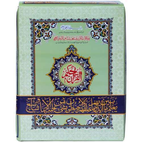 9 Line 30 Sipara Set By Gaba Sons Company, Bold Font 30 Sipara Set, Big Font 30 Sipara Set, Holy Quran 30 Sipara Set At AL Rehman Store, Al Rehman Store Is The Best Online Shopping Store In Pakistan