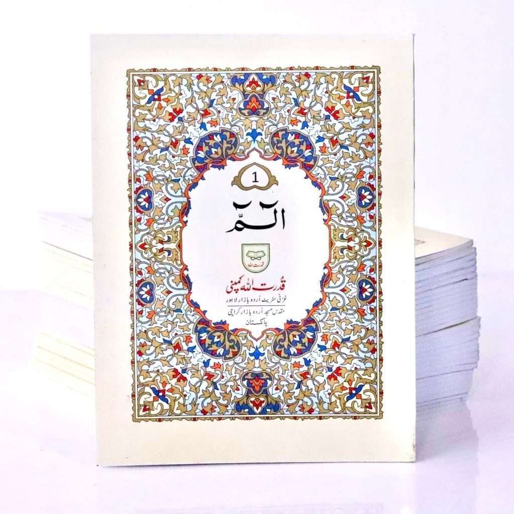 9 Line 30 Sipara Set By Qudratullah Company, Bold Font 30 Sipara Set, Big Font 30 Sipara Set, Holy Quran 30 Sipara Set At AL Rehman Store, Al Rehman Store Is The Best Online Shopping Store In Pakistan