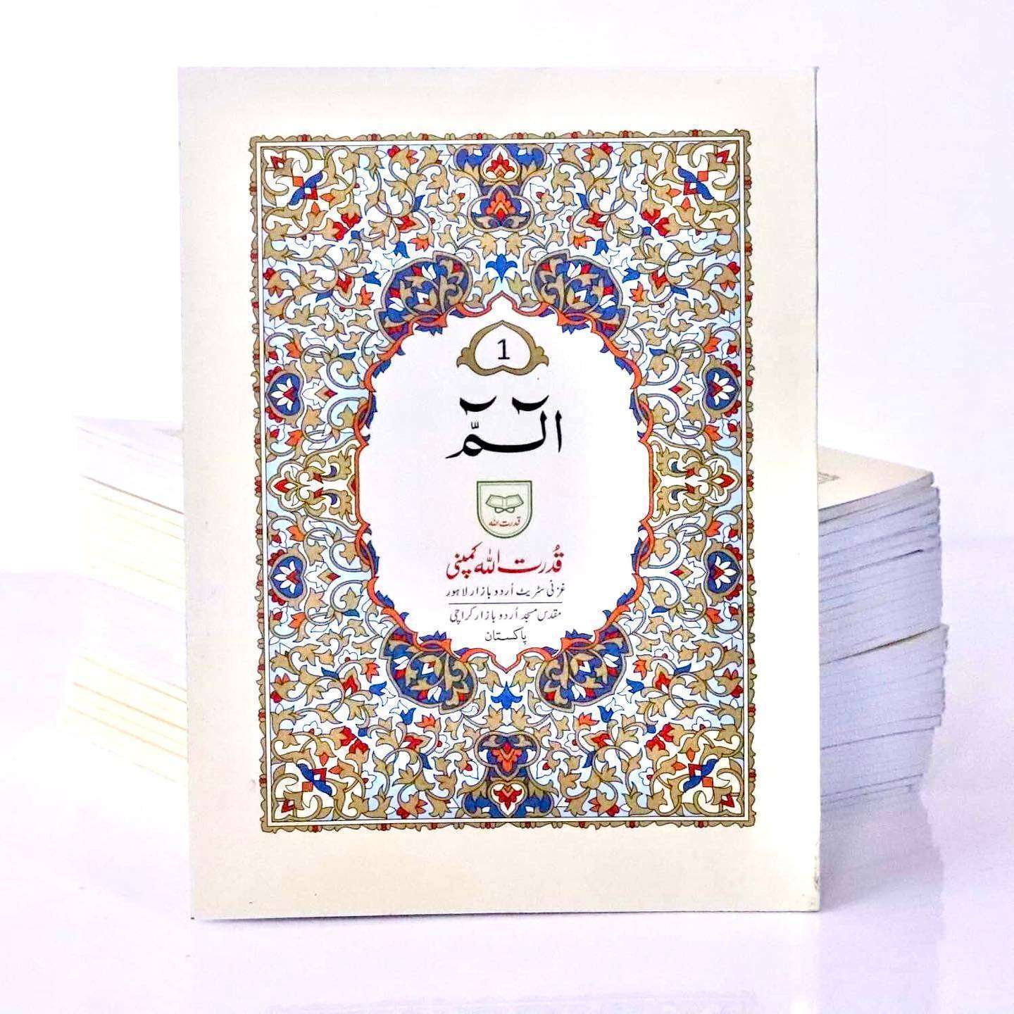 9 Line 30 Sipara Set By Qudratullah Company, Bold Font 30 Sipara Set, Big Font 30 Sipara Set, Holy Quran 30 Sipara Set At AL Rehman Store, Al Rehman Store Is The Best Online Shopping Store In Pakistan
