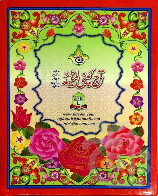 378L Holy Quran 11 Line Bold Font Quran Pak By Taj Quran Company, Bold Font Letters Quran, www.alrehmanstore.pk Is The Best Online Store In Pakistan 1